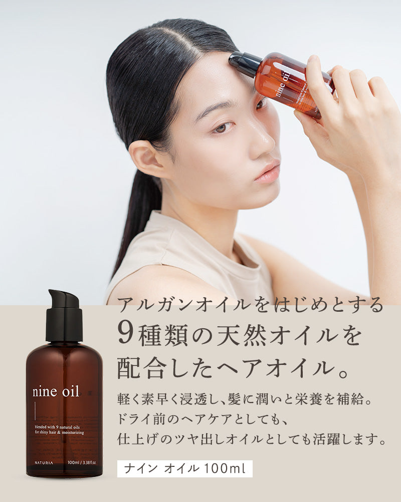 NATURIA nine oil ヘアオイル 100ml 4個 Keratinライン】ナインオイル 100ml – NATURIA