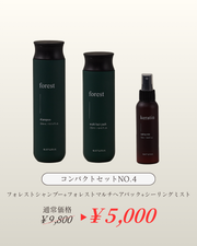コンパクトセットNO.4【頭皮トラブル&アイロン,ドライヤーをよく使う方/根元の軽やかさを残したい方】頭皮ケア&ふんわり熱ダメージ軽減セット