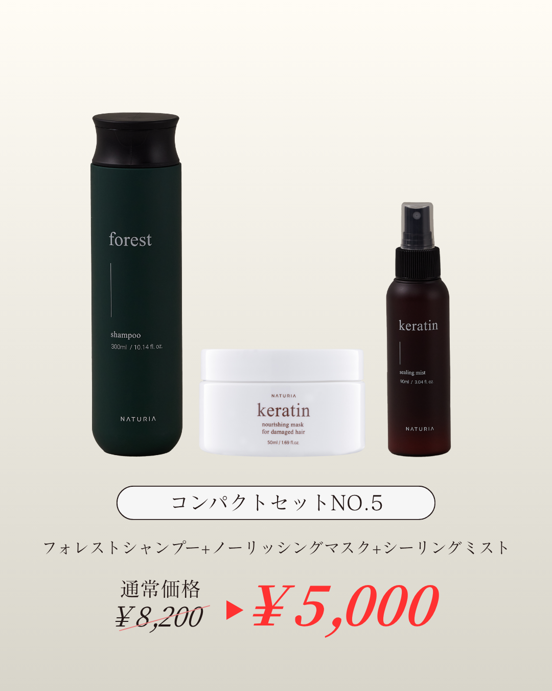 コンパクトセットNO.5【髪のパサつき・うねり・ハリ不足が気になる方】エイジング毛も対応トータル補修セット