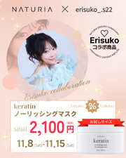 【Keratinライン】ケラチンノーリッシングマスク 50ml