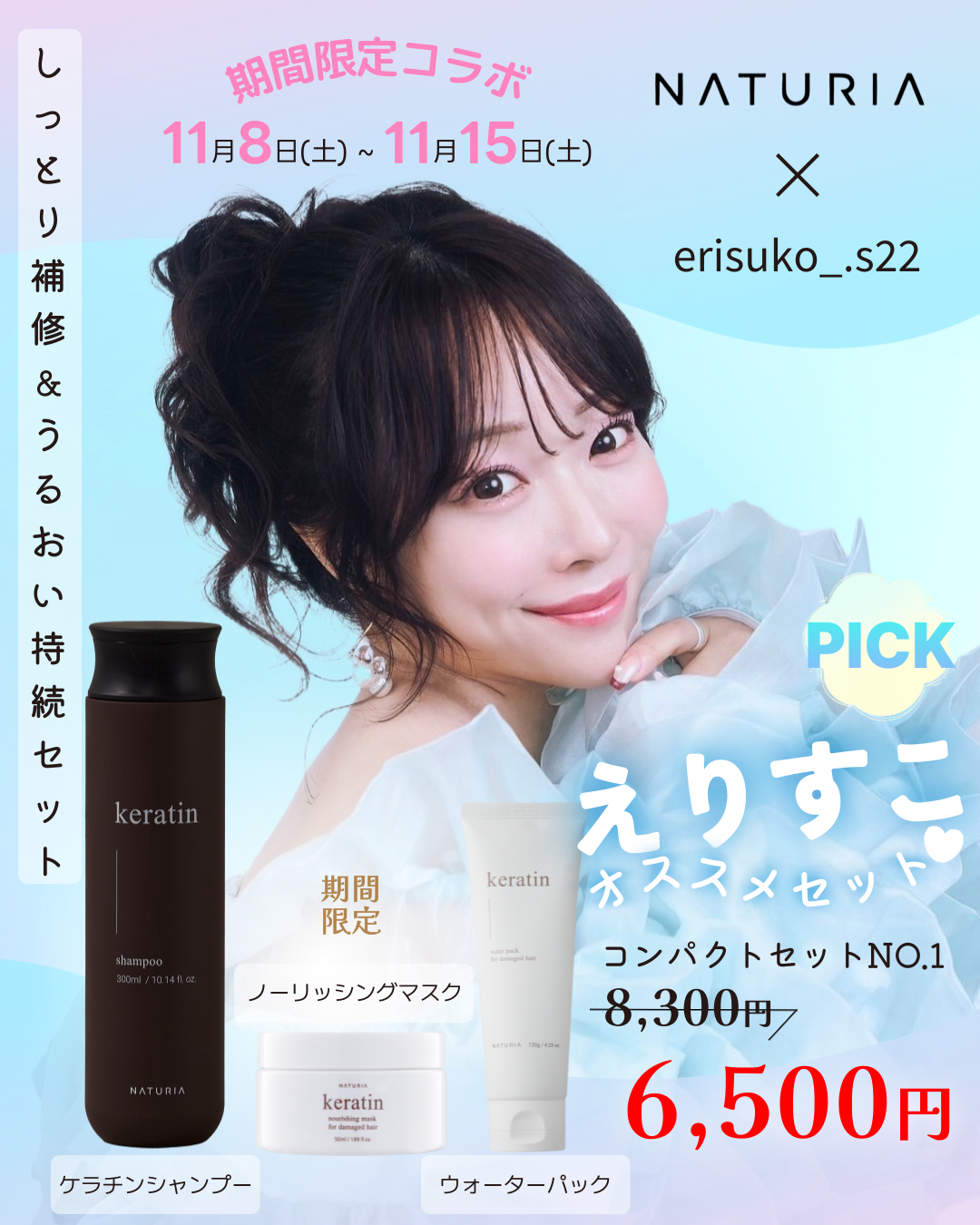 コンパクトセットNO.1【ダメージ毛・乾燥毛を「しっとりまとまる髪」にしたい方】しっとり補修＆うるおい持続セット