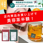 【レビュー高評価】1パックで2L飲める！20個入り 美容茶 スッキリGREEN/燃やすRED むくみ ノンカフェイン 小顔 ニキビ ダイエット茶 無添加　漢方茶　韓国茶 ダイエット