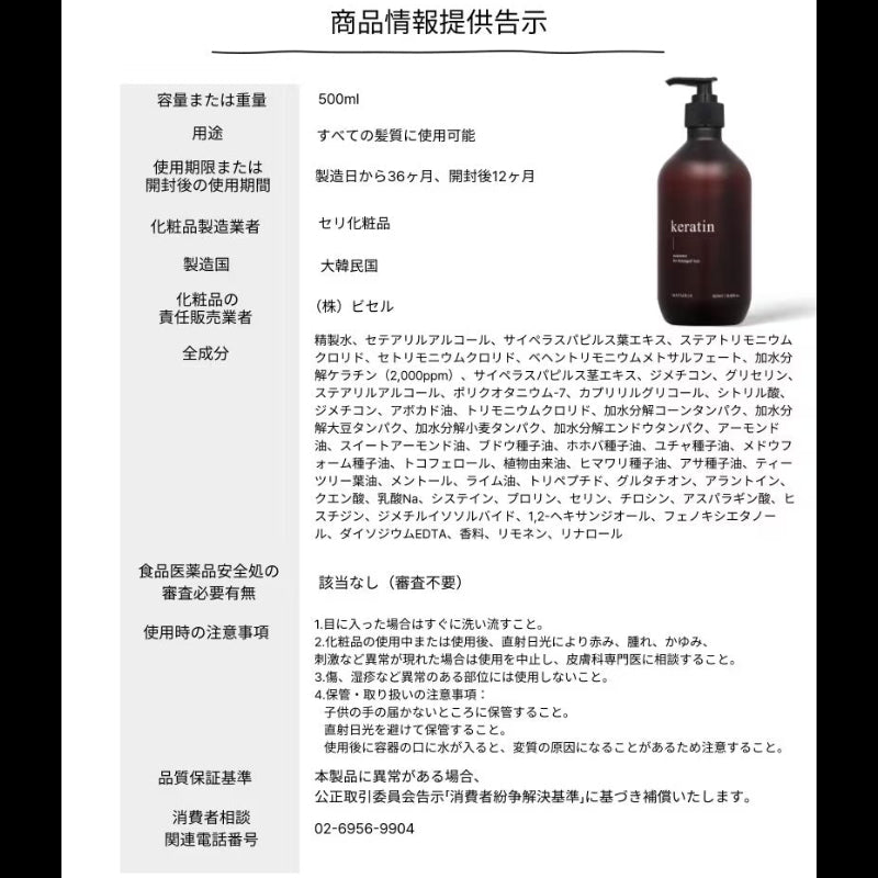ケラチンシャンプー＆トリートメントセット – NATURIA