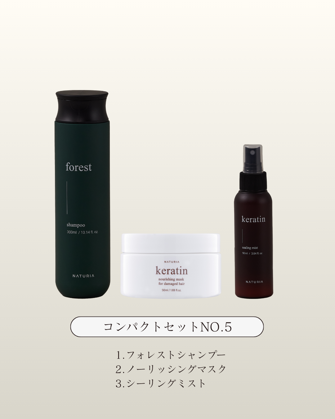 コンパクトセットNO.5【髪のパサつき・うねり・ハリ不足が気になる方】エイジング毛も対応トータル補修セット