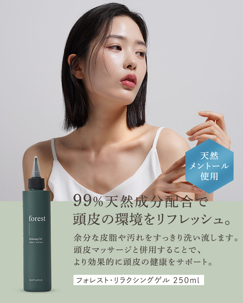 【Forestライン】 フォレストリラクシングジェル 250ml