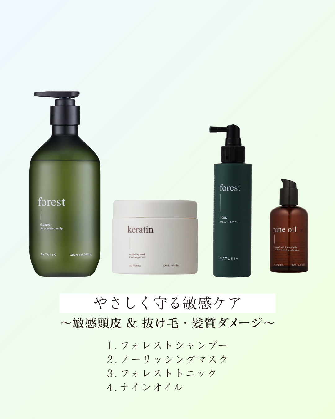 お悩みセット①やさしく守る敏感ケア ~敏感頭皮 & 抜け毛・髪質ダメージ~