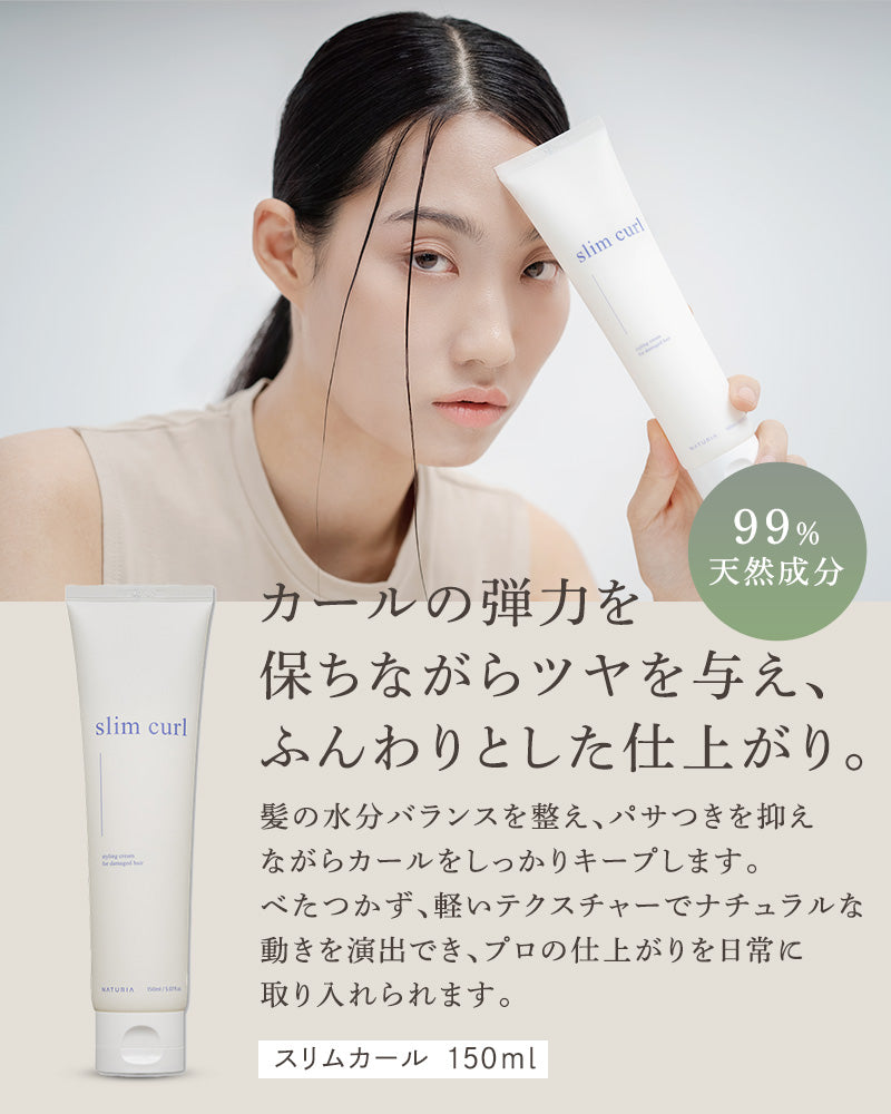 NATURIA スリムカールクリーム 150ml 3本【新品】 NATURIA スリムカールクリーム 150ml 3本【新品】