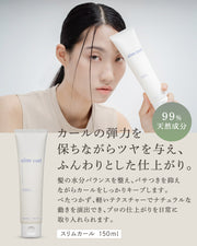 スリムカールクリーム 150ml（コンパクトサイズ 80ml）