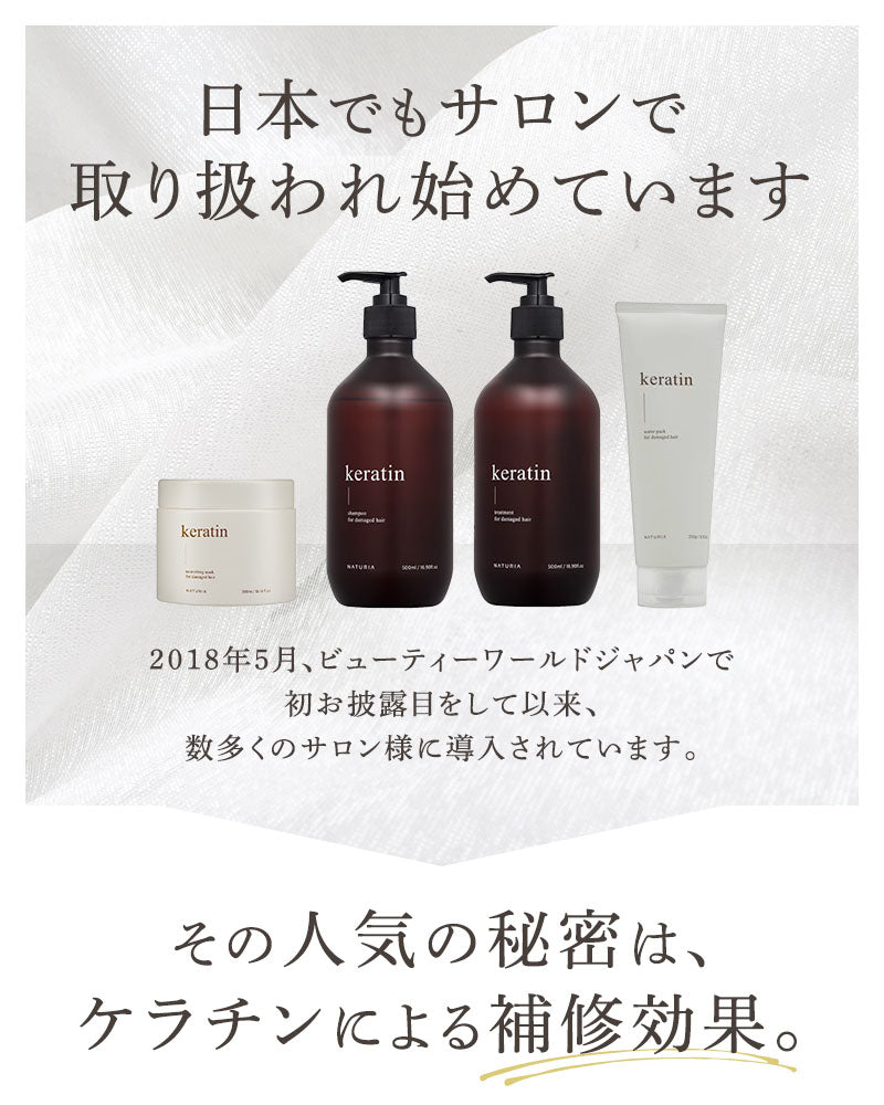 Keratinライン】ケラチンシャンプー500ml （コンパクトサイズ 300ml