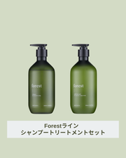 【Forestライン】フォレスト シャンプー＆マルチヘアパックセット