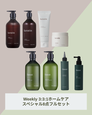 完全版ナチュリアWeeklyプロホームケア【331ケア】Keratinシリーズ＆Forestシリーズ全８点SET