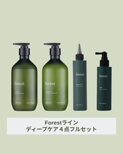 BEST【Forestライン】フォレスト DEEPケア4点フルセット：スカルプ(頭皮)ケア