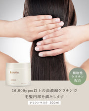 NATURIA ケラチンノーリッシングマスク 500ml
