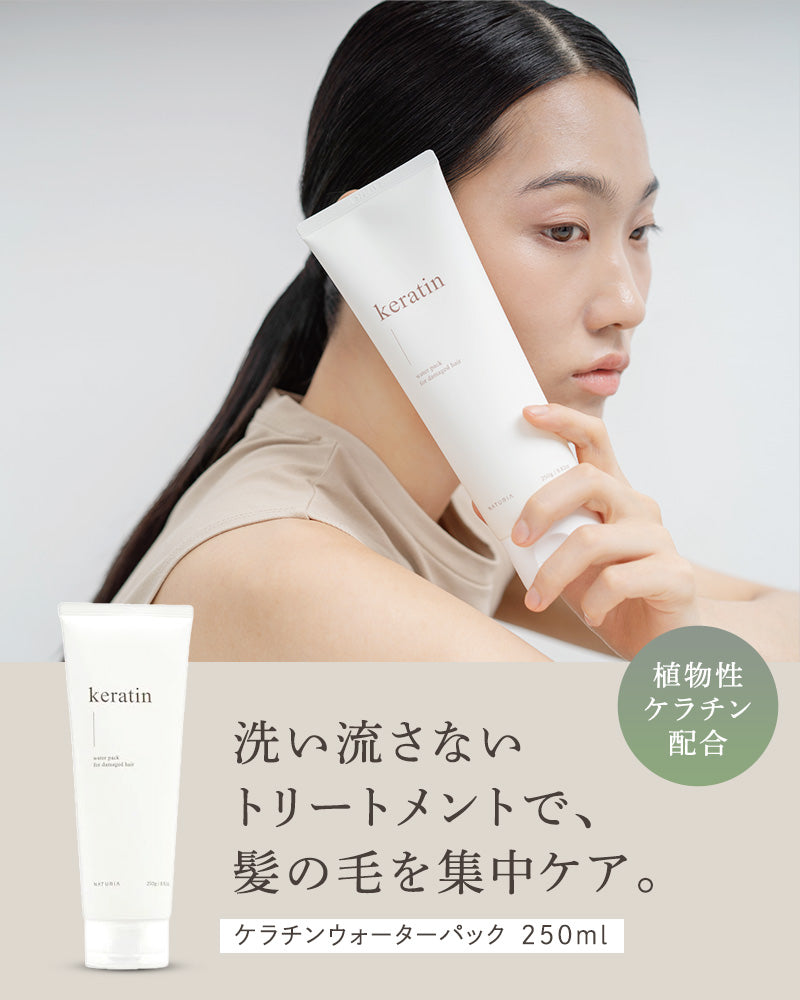 毛髪ケア | Keratin – NATURIA