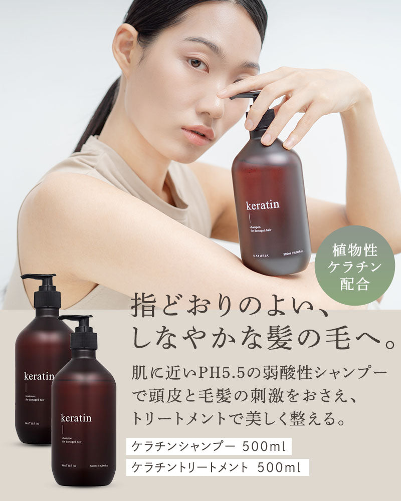 Keratinライン】 ケラチントリートメント500ml – NATURIA