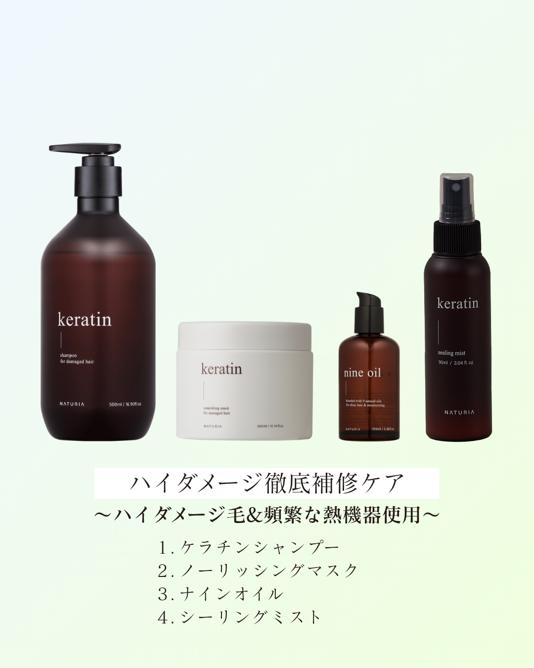 お悩みセット⑧ハイダメージ徹底補修ケア ~ハイダメージ毛&頻繁な熱機器使用~