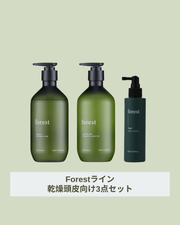 【Forestライン】フォレスト　乾燥頭皮向け 3点セット：スカルプ(頭皮)ケア 乾燥