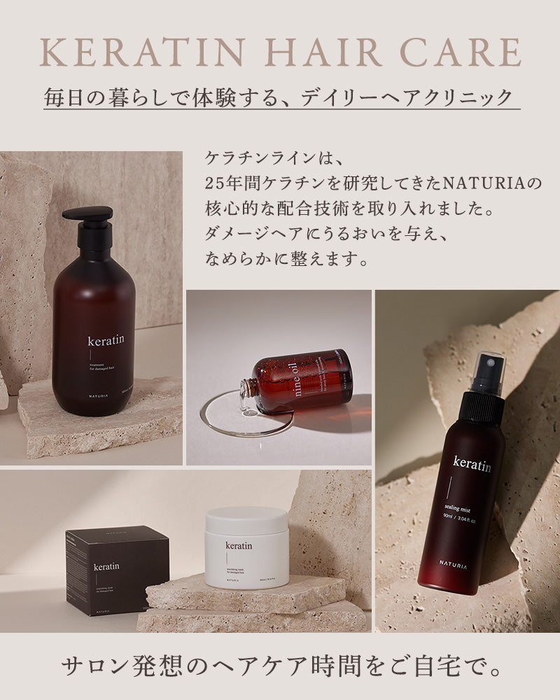 【NATURIA】ケラチン/シャンプー+トリートメント/セット/500ml Amazon | 【NATURIA】ケラチンシャンプー・トリートメントセット