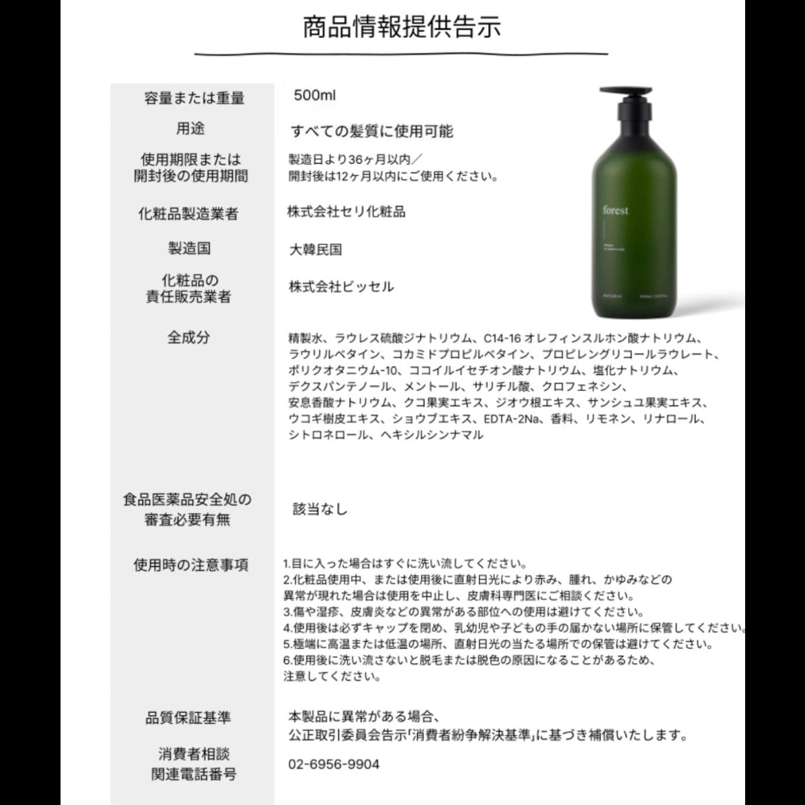 フォレストマルチヘアパック 500ml – NATURIA