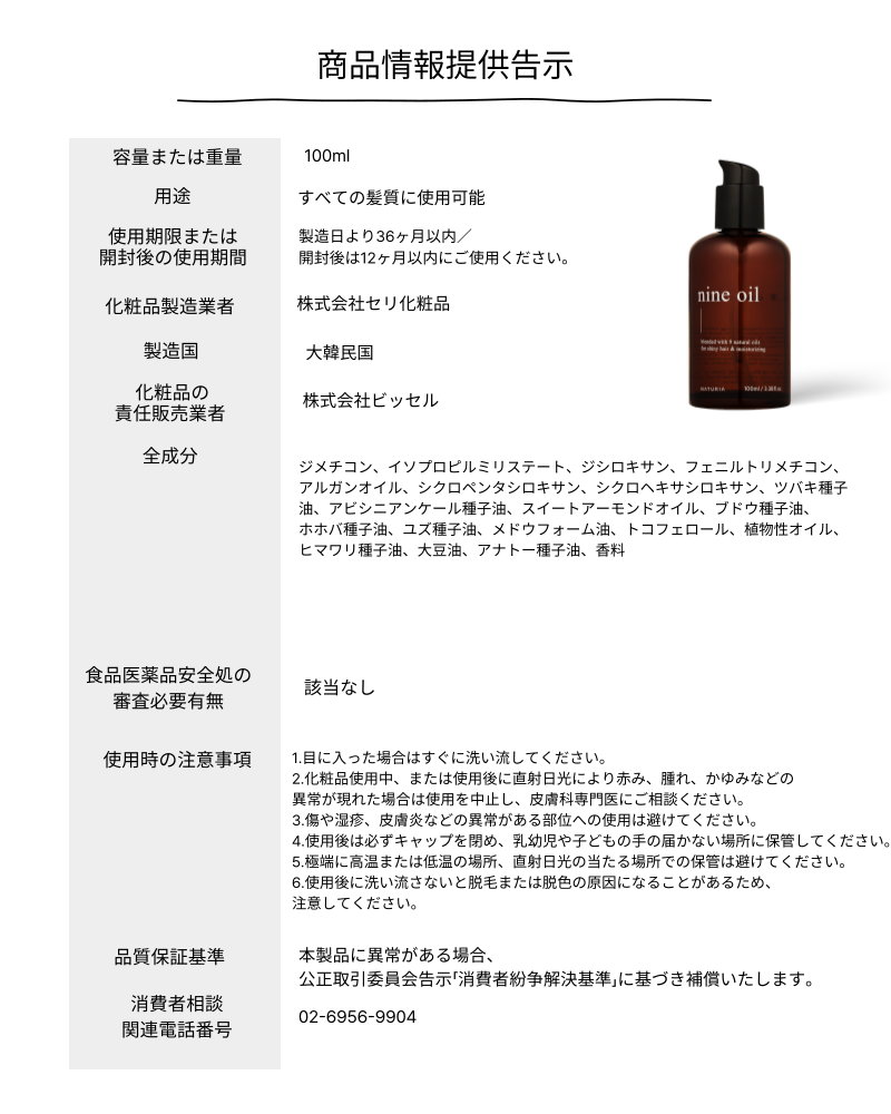 ナインオイル 100ml – NATURIA ナインオイル 100ml – NATURIA